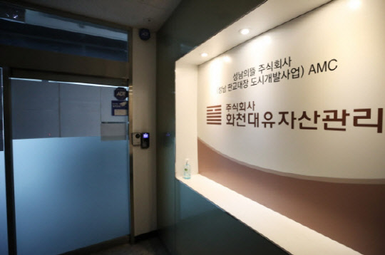 주식회사 화천대유자산관리. 연합뉴스